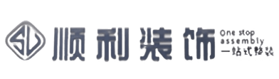 锡林郭勒苏尼特右旗顺利装修公司