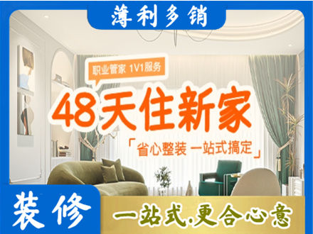 锡林郭勒苏尼特右旗新房整装